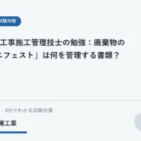産業廃棄物の流れと処理確認を表す学習用イラスト