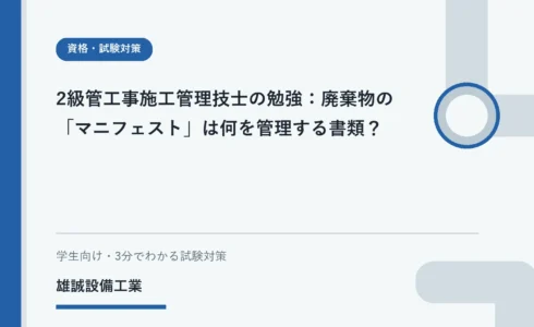 産業廃棄物の流れと処理確認を表す学習用イラスト