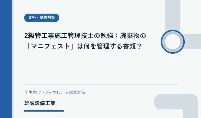 産業廃棄物の流れと処理確認を表す学習用イラスト