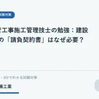 契約書を見ながら建設業法を学ぶ学生のイメージ