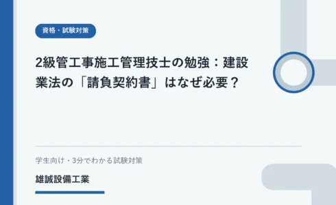 契約書を見ながら建設業法を学ぶ学生のイメージ