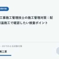 図面と配管保温の確認ポイントを見比べる設備工事の学習イメージ
