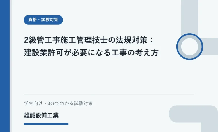 建設業許可の判断ポイントをノートで学ぶ学生のイラスト